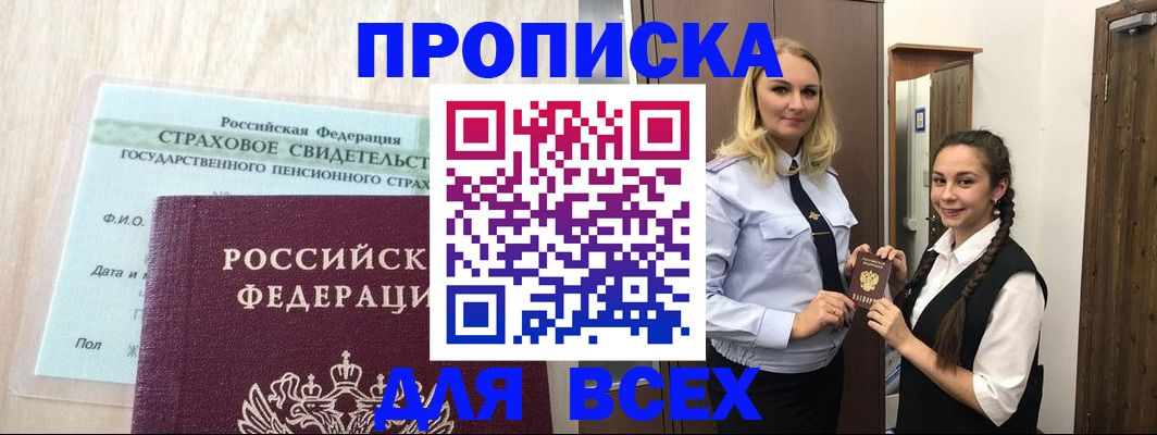регистрация для школы в Никольске